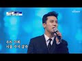 장민호 ‘서울 가 살자’ ♫ 잔디는 좋겠다..♥ | [신청곡을 불러드립니다-사랑의 콜센타]  27회 20201008 | TV조선