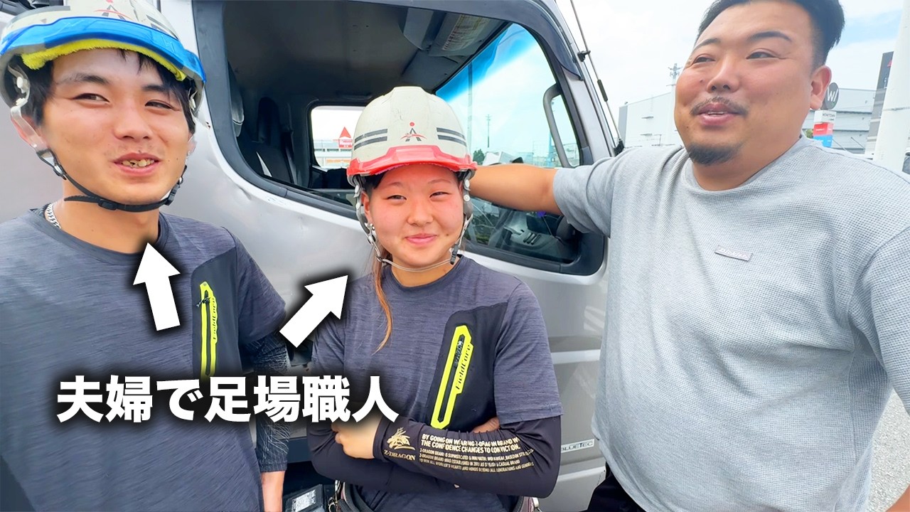 「女子が足場職人できるの？」21歳の職人女子に密着してみました。