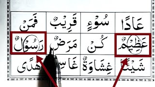Noorani Qaida lesson 8 Noorani Qaida takhti 08 screenshot 3