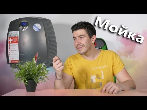 Мойка Воздуха Boneco W2055D