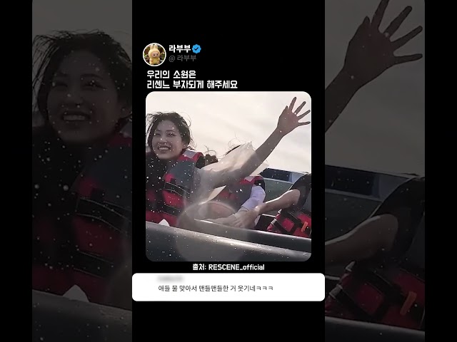 우리의 소원은 리센느 부자되게 해주세요
