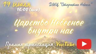 Царство Небесное.