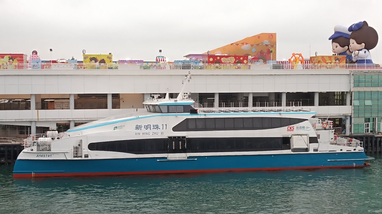 〖CKS 新渡輪 CKS SUN FERRY〗新明珠11 XIN MING ZHU XI