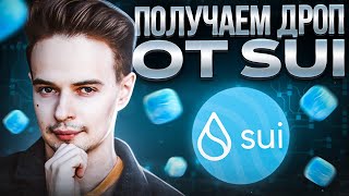 💎 НОВЫЙ GEM SUI? АКТИВНОСТИ ПО SUI. ПРОЕКТ SUI screenshot 4