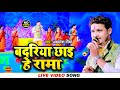      akhilesh maurya  badariya chhai he rama  bhojpuri kajari song