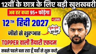 12th हिंदी एकदम Zero से शुरूआत 🔥,/ हिंदी में 95+ दिलाने वाली Class,/ 12th Hindi Up board 2027 screenshot 4