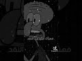 Animation نصائح سبونج بوب Animation نصائح سبونج بوب