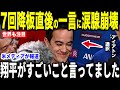 【大谷翔平】負傷中の投球…投球7回降板直後にアイアトン通訳に大谷が放った”胸を打つ一言”を米メディアの取材で明かし涙が止まらない…ブルージェイズvsドジャース【海外の反応 MLBメジャー 野球】