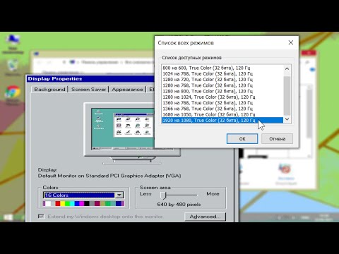 Видео: Windows при низкой цветопередаче