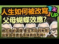 【週末廢UP】放假講下近況講下命運，睇下人生是如何被改變的，讀書係咪真係仲好有用？