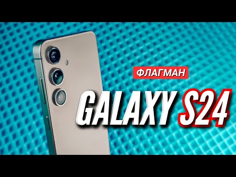 GALAXY S24. ПЕРВЫЙ В РОССИИ ОБЗОР