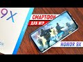 ЧТО МОЖЕТ HONOR 9X в ИГРАХ: ЛУЧШИЙ ИГРОВОЙ СМАРТФОН ЗА 200$!