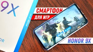 ЧТО МОЖЕТ HONOR 9X в ИГРАХ: ЛУЧШИЙ ИГРОВОЙ СМАРТФОН ЗА 200$!