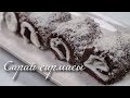 Нежный десерт без выпечки! ВКУС КОТОРЫЙ ПОКОРИЛ ТУРЦИЮ! Турецкий "Сарай сармасы"