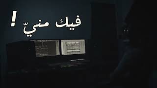                      ف يك مني                           سمعها