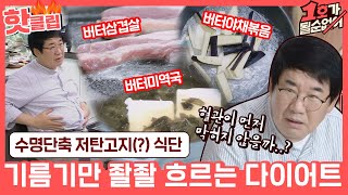 ♨핫클립♨ 비만 진단받고 긴급 다이어트에 돌입한 팽락부부🚨 근데 '저탄고지'가 그게 아닐텐데요..?ㅣ1호가될순없어｜JTBC 210725 방송