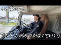 【未経験】新卒から務めた会社を辞めて運送業へ転職／人生に迷ったら〇〇を選べ！
