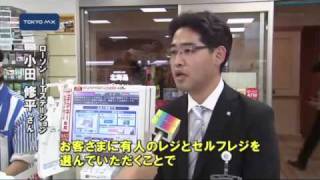 コンビニ「ローソン」　セルフレジを本格導入