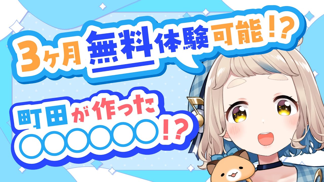 町田のおすすめ紹介しちゃいます！！！【にじさんじ/町田ちま】 - YouTube