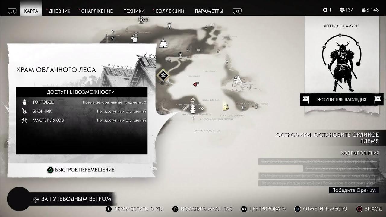 Баку безмолвный призрак цусимы где найти. Призрак цусимы как победить. Ghost of tsushima боссы. Призрак цусимы открытый мир. Призрак цусимы как победить.