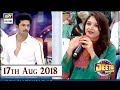 Watch Jeeto Pakistan - 17th August 2018 - #fahadmustafa Online In Hd