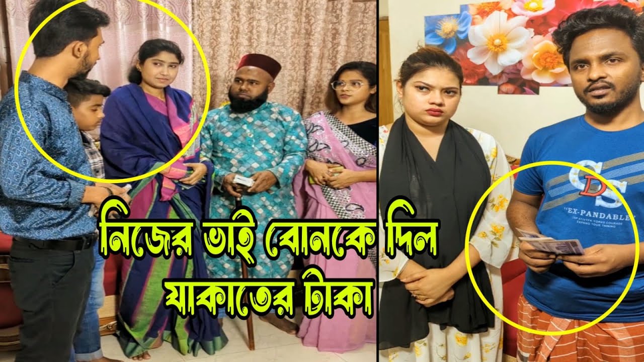 নিজের ভাই বোনকে দিল যা'কা'তের টাকা শশুর শাশুড়িকে মার্কেটের জন্য ২ লাখ টাকা।