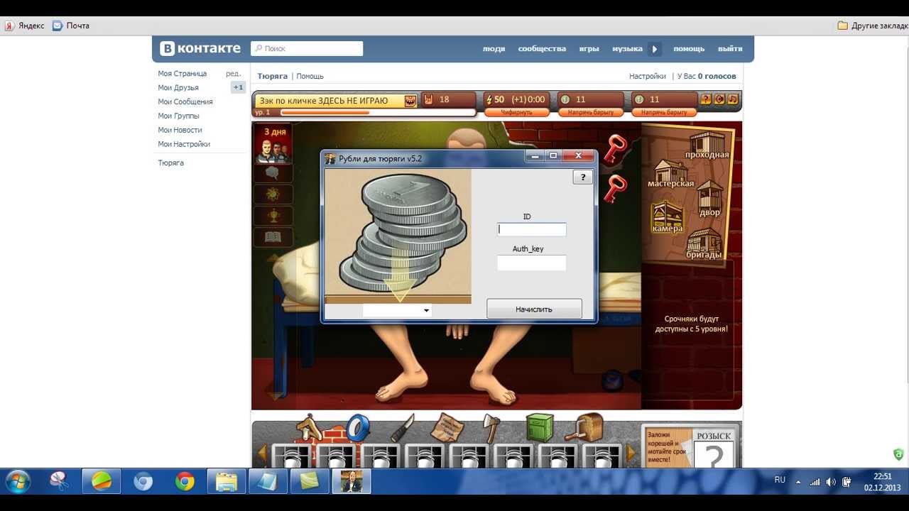 Для тюряги скачать программу