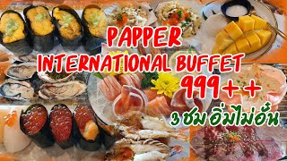 Papper International Buffet @บางแสน 999++ 3ชม อิ่มไม่อั๋น