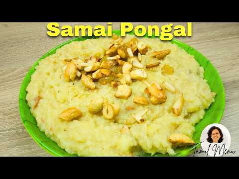 Pongal Special Samai Sakkarai Pongal | Healthy Sweet Recipe | Homemade Sweets | Step-by-Step process