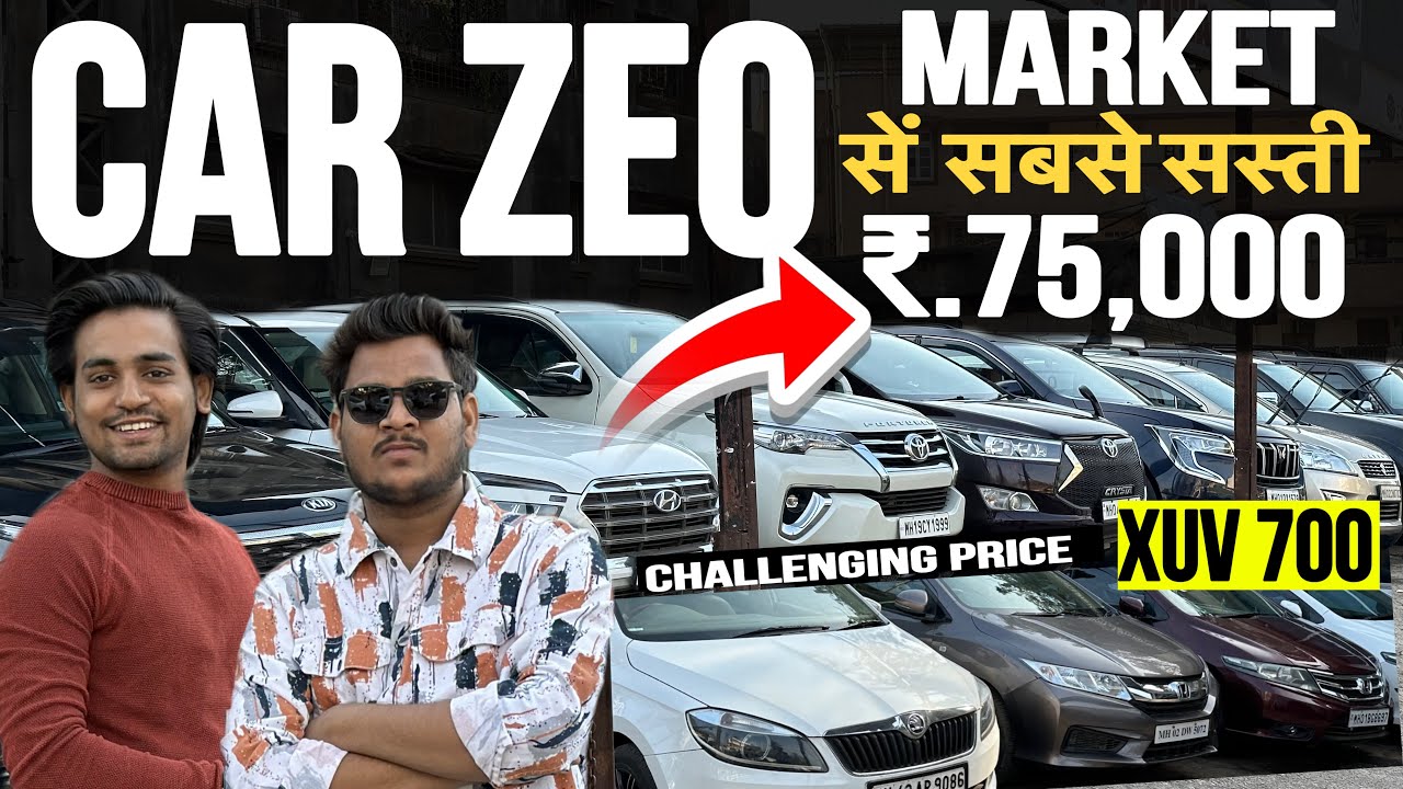 Price सुन के दिमाग हिल जाएगा😲Cheapest Second hand car in MumbaiUsed