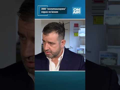 3900 ходили на казино докато са хоспитализирани 