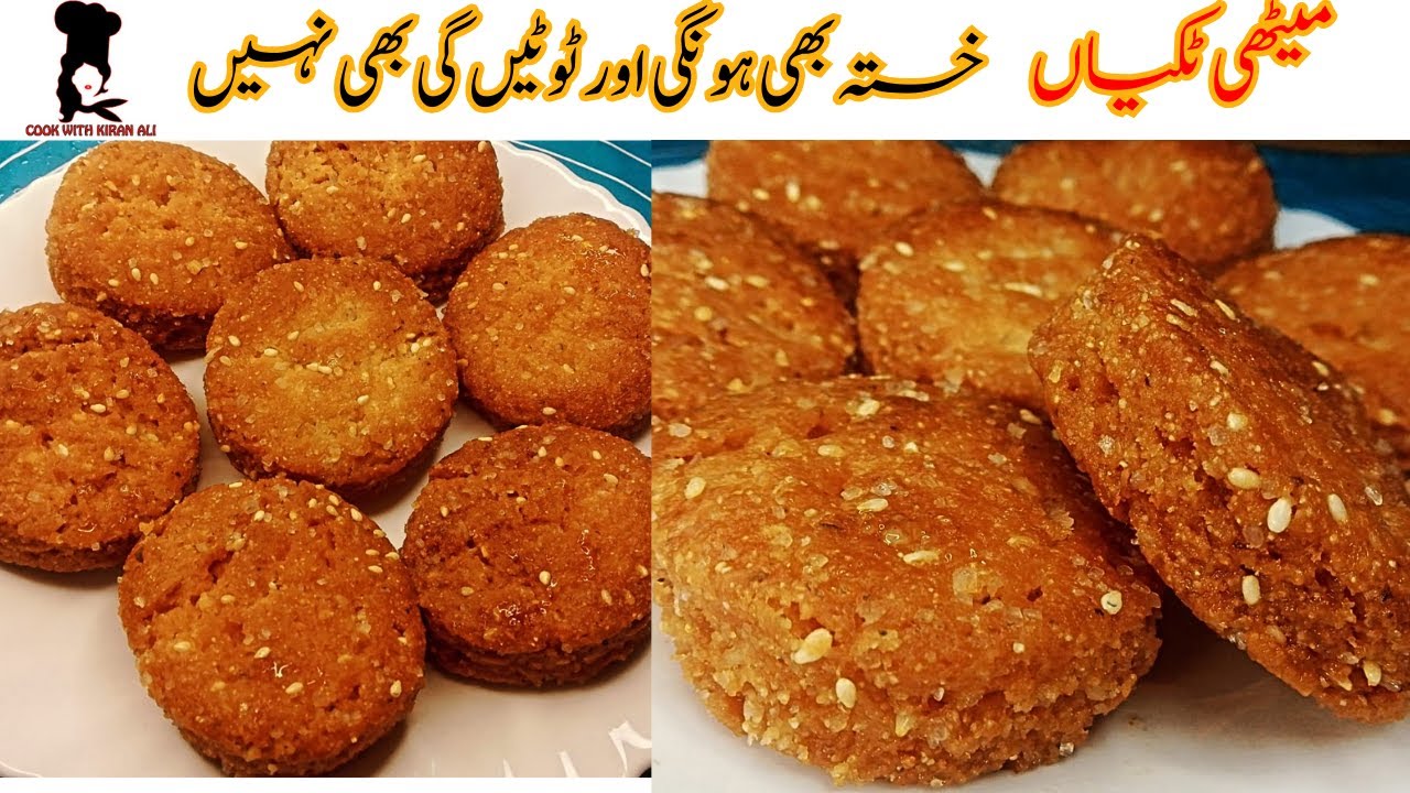 meethi-tikiyan-recipe-bhr-se-crispy-andr-se-khasta-low-budget-recipe