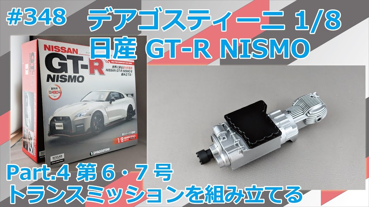 DeAgostini] Weekly NISSAN GT-R NISMO Issues 6 & 7: Building the
