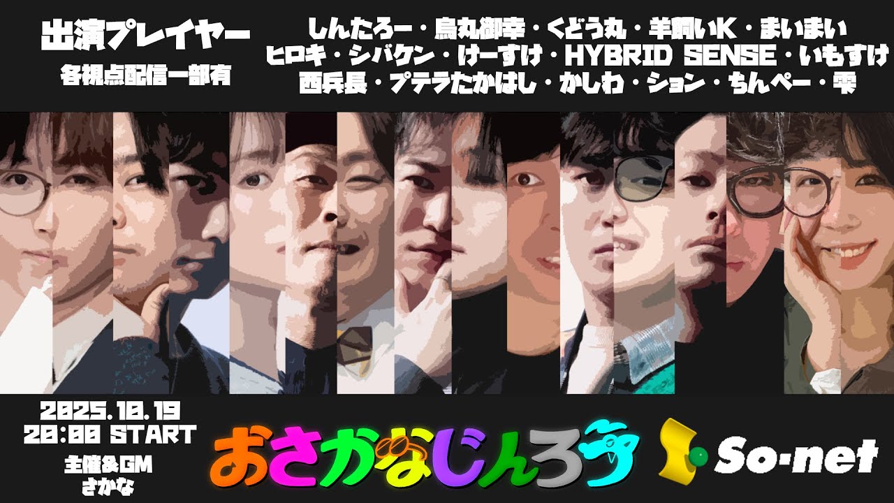 【GM視点】第１５０回おさかなじんろう 魔法都市の人狼#8【役職公開】