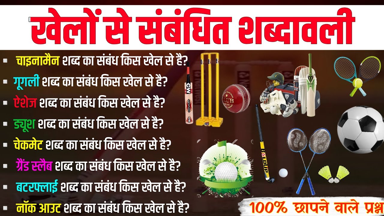 Delhi police exam 2025 | खेल संबंधित शब्दावली | Sports terminology | Khel shabdavaliya | sports🏏