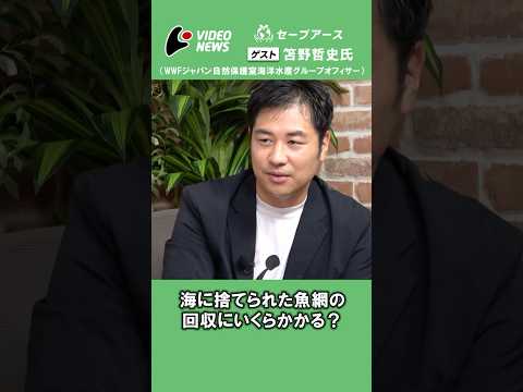 危険なゴーストギアから海を護るために 漁業を支える道具が海の生態系を脅かす現実 - videonewscom