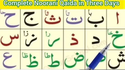 Complete Full Noorani Qaida in 3 Days / Noorani Qaida Arabic / Online Quran Class / نورانی قاعدہ