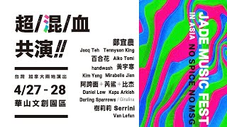Jade Music Fest in Asia 2024 - LINEUP