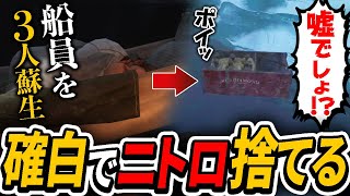 究極の潜伏！船員3人を蘇生して確白でニトロを捨てる作戦が凄すぎた！【Dread hunger / ドレッドハンガー】