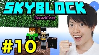 【マスオのスカイブロック】最後にまさかの・・・！#10