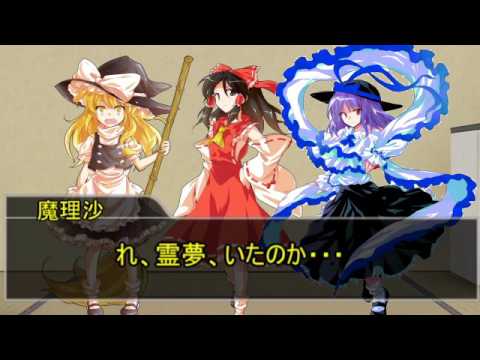 東方自由録  第１話  異変の始まり