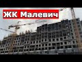 ЖК Малевич от «Крост»!