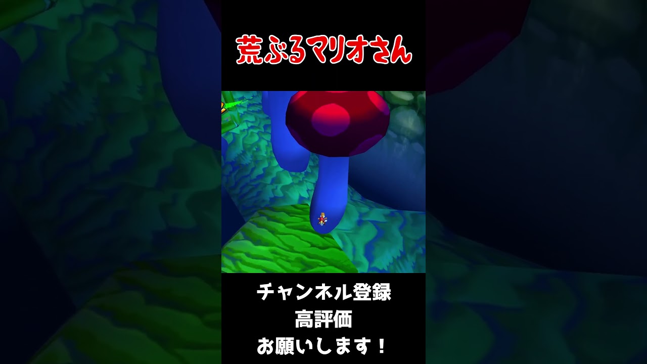 【スーパーマリオサンシャイン】スタック王マリオ #shorts #short #マリオサンシャイン #バグ