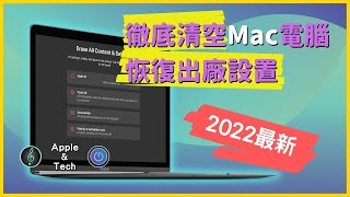 【2022最新】如何徹底清空Mac電腦、恢復出廠設置 #彼得森 #Mac實用技巧 #Mac恢復原廠設定