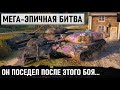 НАСТОЯЩИЙ БОЕВИК! ПОСЕДЕЛ НО НЕ СДАЛСЯ! ЛУЧШИЙ БОЙ НА AE Phase I WORLD OF TANKS В ДЕКАБРЕ