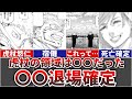【呪術廻戦】〇〇退場確定!?虎杖の領域展開は〇〇が判明!!