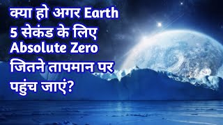 Celebrity What If You Touched Absolute Zero?/What If Earth Dropped To Absolute Zero For 5 Seconds Profile