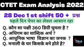 CTET Analysis 2022 ll Ctet 28 Dec 1st shift question paper ll ctet Analysis today #ctet