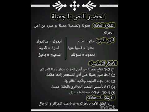 تحضير نص جميلة بوحيرد السنة الثانية متوسط في اللغة العربية