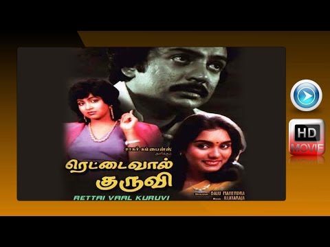 Tamil Full Movie | Rettai Vaal Kuruvi | 2015 Upload